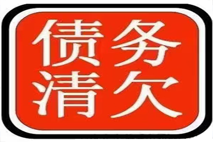 不良债务不享有法律庇护