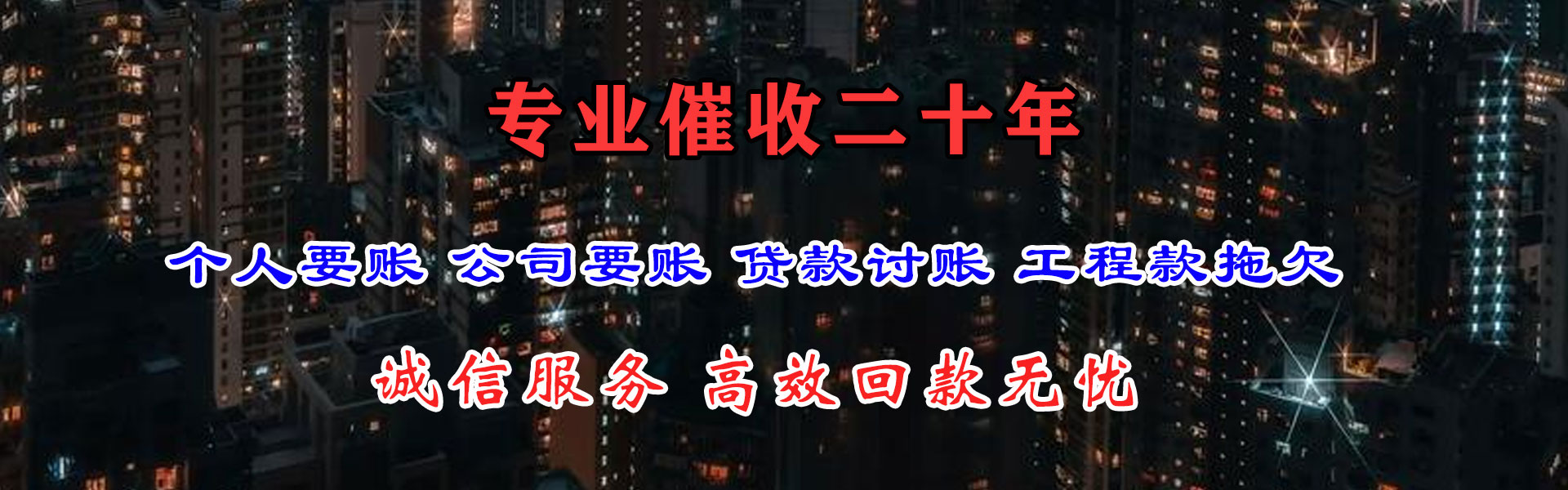 陵县讨债公司